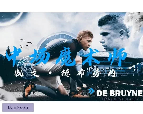 以德布劳内技术特点再解析为核心的现代中场创造力研究范式探讨